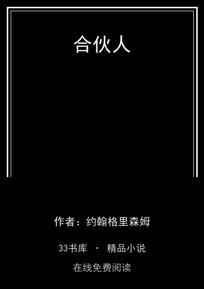 合伙人封面