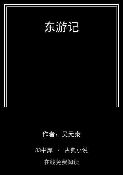 东游记封面