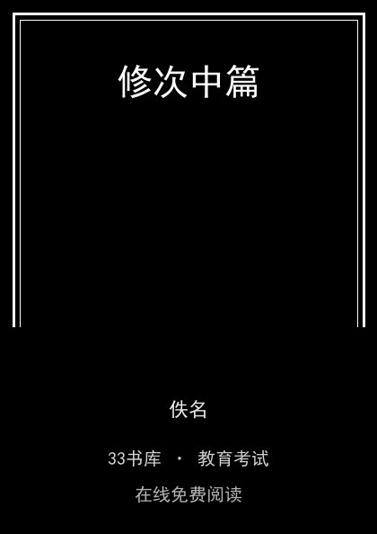 修次中篇封面