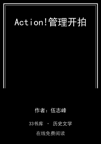 Action!管理开拍封面