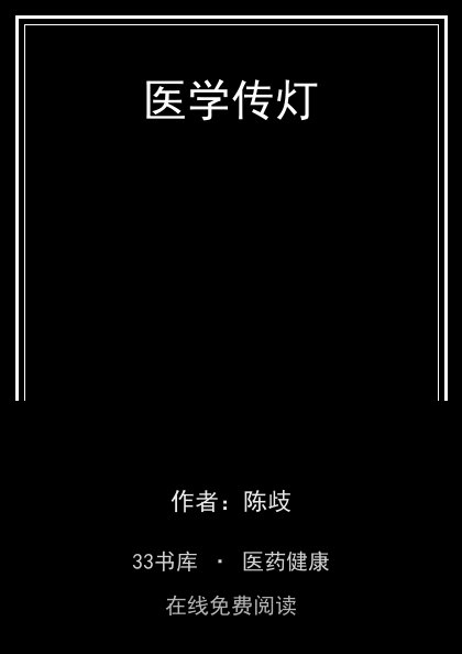 医学传灯 封面