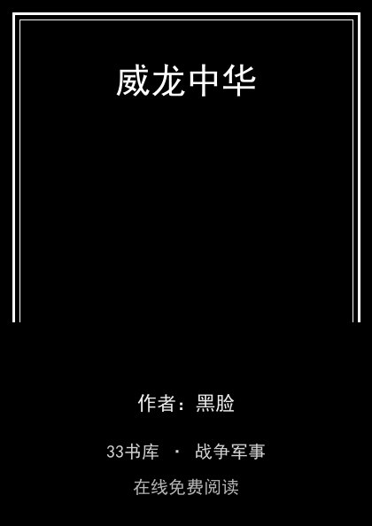 威龙中华封面
