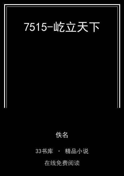 7515-屹立天下封面