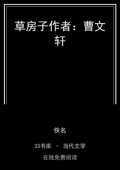 草房子作者：曹文轩 封面