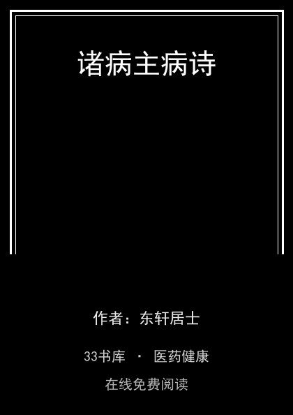 诸病主病诗封面
