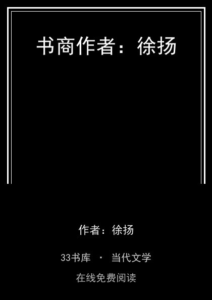 书商作者：徐扬封面