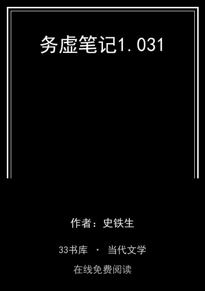 务虚笔记封面