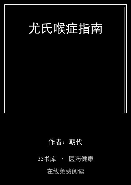 尤氏喉症指南封面