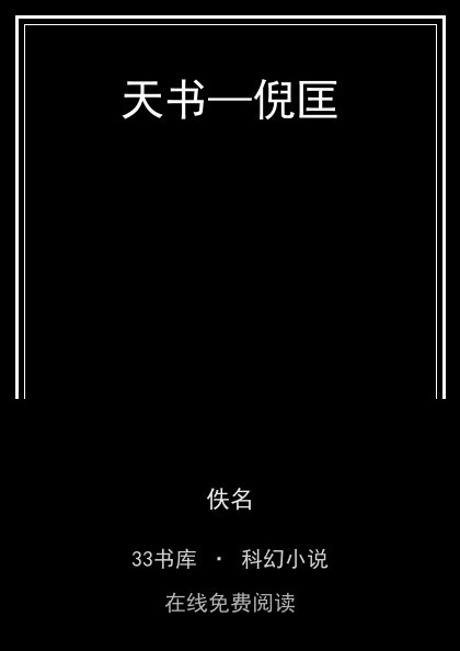 天书—倪匡封面