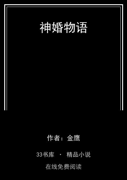 神婚物语 封面