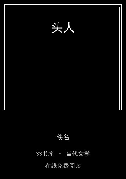 头人封面