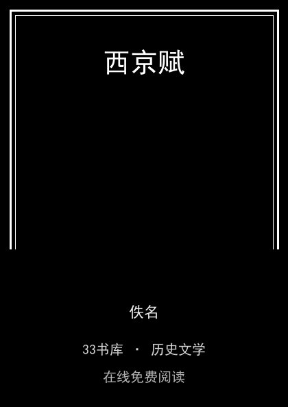 西京赋封面
