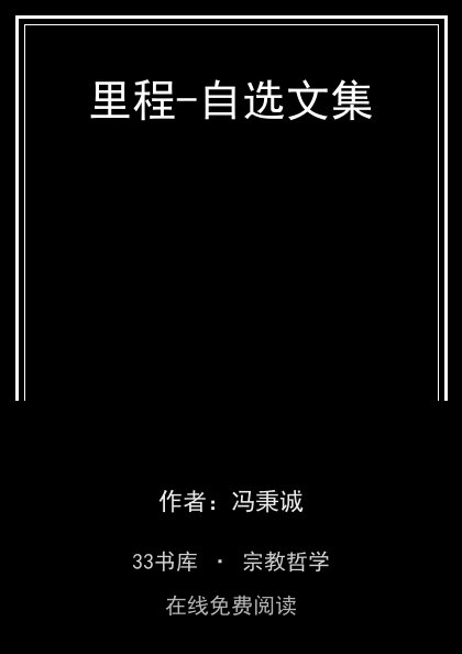里程-自选文集 封面