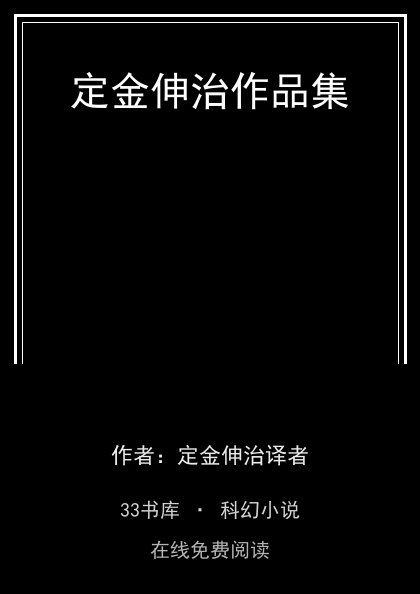 定金伸治作品集封面