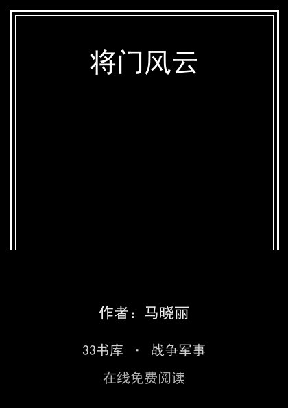 将门风云封面