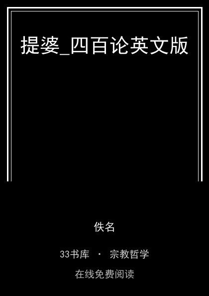 提婆_四百论英文版封面