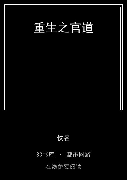 重生之官道封面