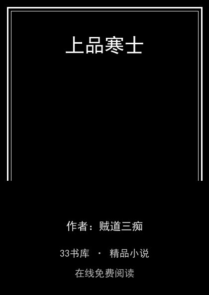 上品寒士 封面