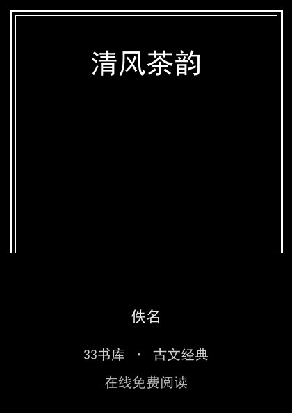 清风茶韵封面