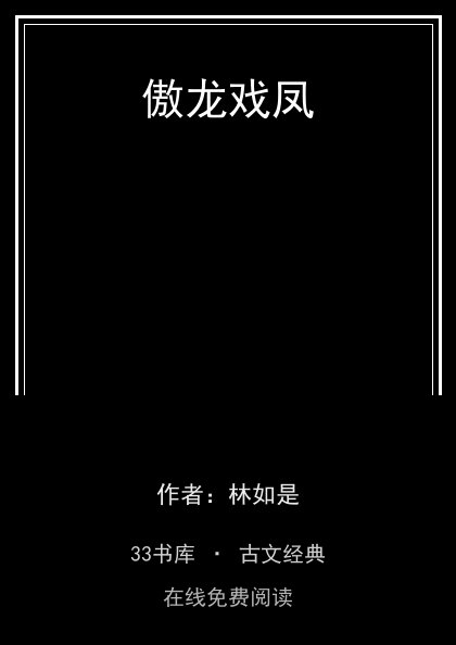傲龙戏凤封面