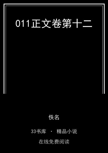 011正文卷第十二封面