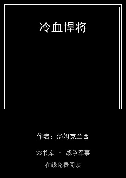 冷血悍将封面