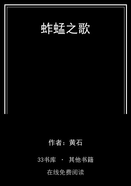蚱蜢之歌 封面