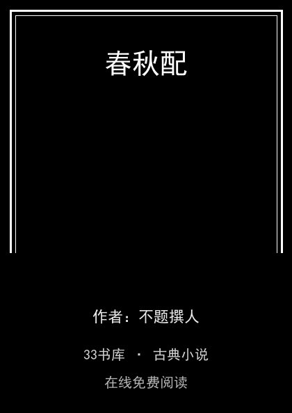 春秋配封面