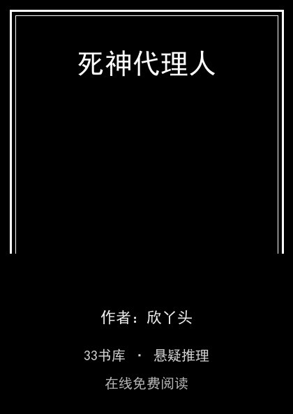 死神代理人封面