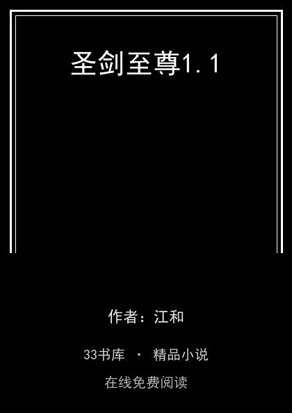 圣剑至尊1.1封面