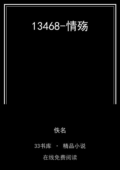 13468-情殇 封面