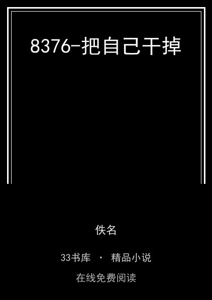8376-把自己干掉封面