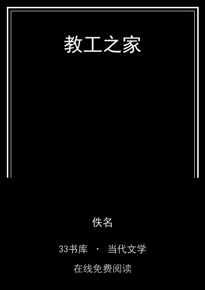 教工之家封面
