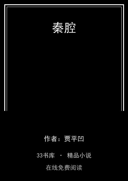 秦腔封面