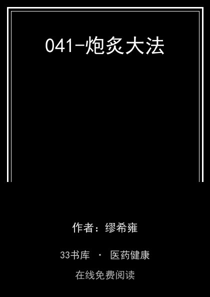 041-炮炙大法封面