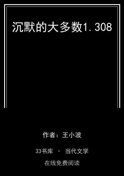 沉默的大多数封面