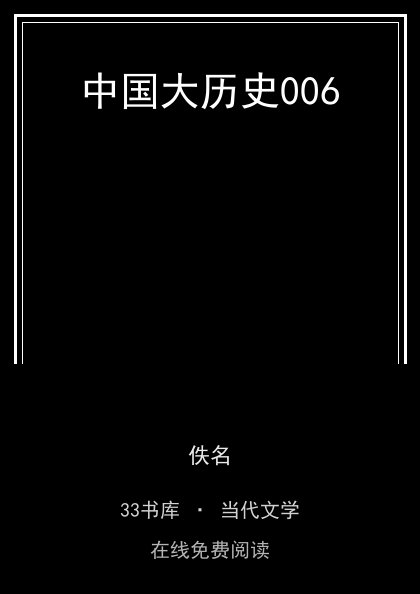 中国大历史006封面