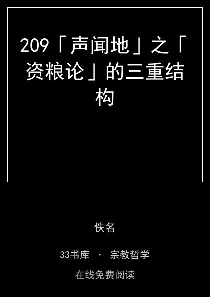 209「声闻地」之「资粮论」的三重结构封面