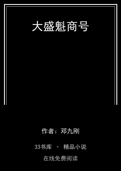 大盛魁商号封面