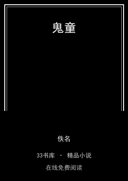 鬼童 封面