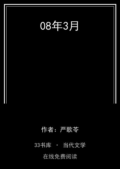 08年3月封面