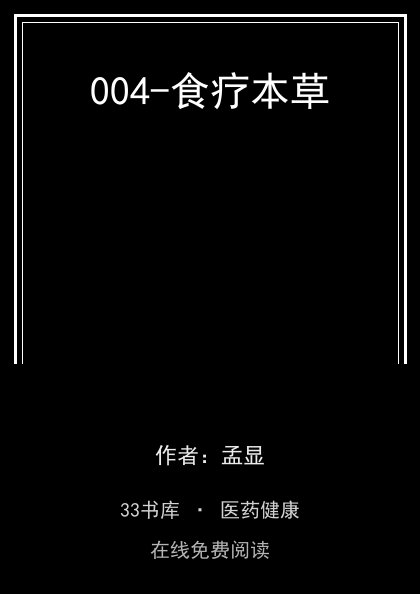 004-食疗本草封面