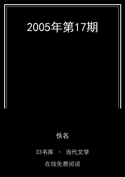 2005年第17期封面