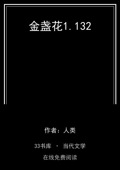 金盏花封面