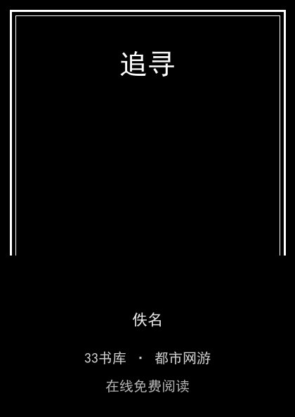 追寻封面