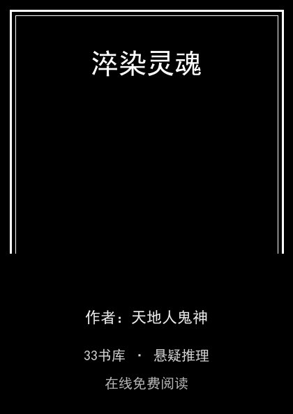 淬染灵魂封面