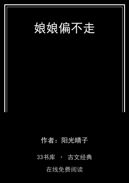 娘娘偏不走封面