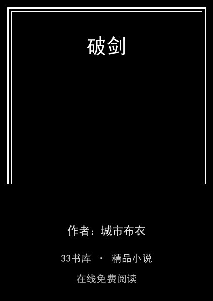 破剑 封面