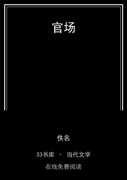 官场封面