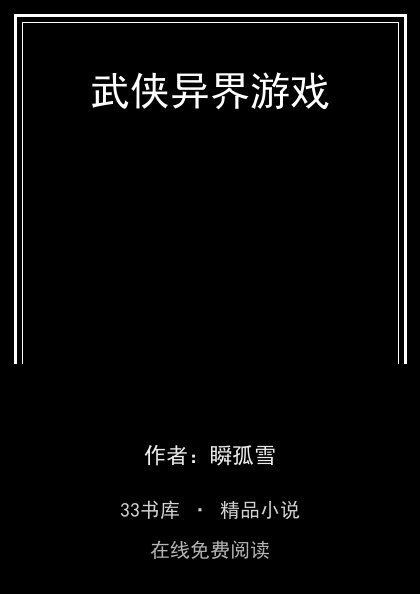 武侠异界游戏封面